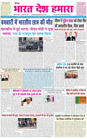 bharatdeshhamara punjab 2-03-2022