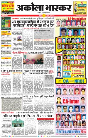 अकोला भास्कर