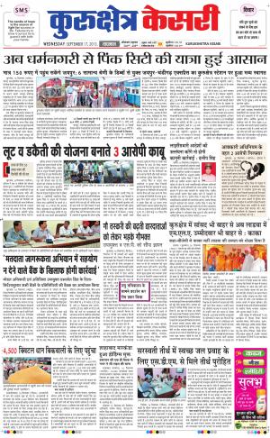  punjab kesari / haryana kurukshetra kesari