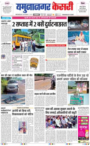 punjab kesari / haryana yamuna nagar kesari