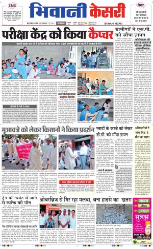  punjab kesari / haryana bhiwani kesari