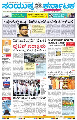 March, 02, 2022, Mangaluru