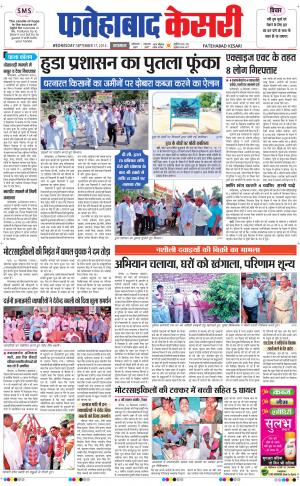  punjab kesari / haryana fatehabad kesari