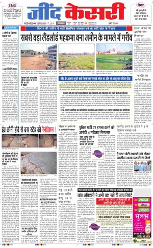  punjab kesari / haryana jind kesari