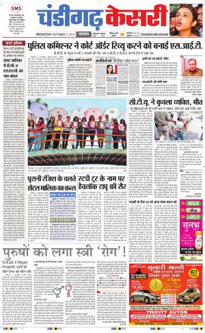  punjab kesari / chandigarh kesari