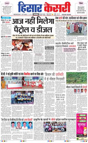      punjab kesari / haryana hisar kesari