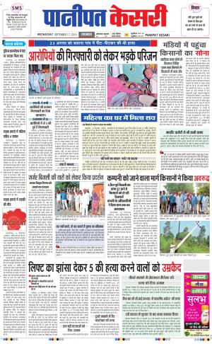  punjab kesari / haryana panipat kesari