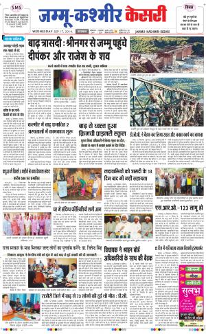  punjab kesari / jammu kesari