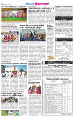 Thiruvarur-Trichy Supplement
