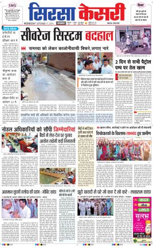      punjab kesari / haryana sirsa kesari