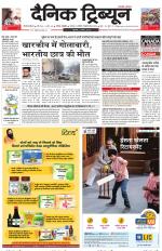 Dainik Tribune (Gurgaon Edition)