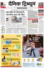 Dainik Tribune (Karnal Edition)