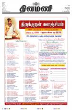Dinamani - Perambalur & Ariyalur