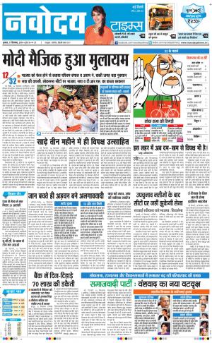 Navodaya Times Main