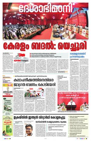 Palakkad, 2nd March 2022