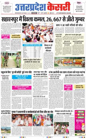  punjab kesari / uttar pradesh kesari