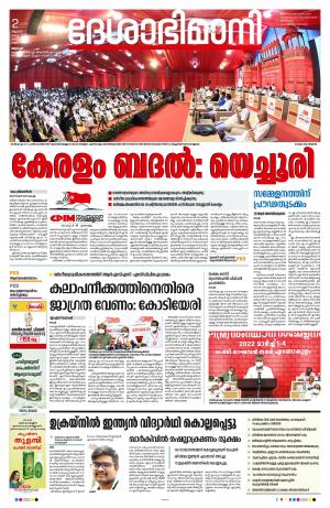 Alappuzha, 2nd March 2022