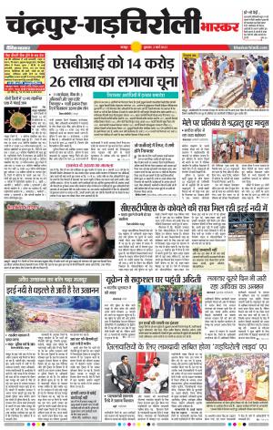 चंद्रपुर