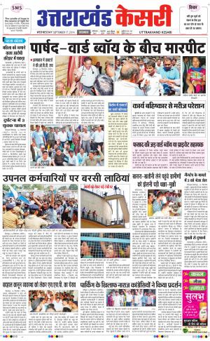  punjab kesari / UTTRAKHANDKESARI 