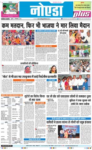 The Navodaya Times Noida