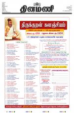 Dinamani - Virudhunagar