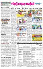 Erode-Coimbatore Supplement