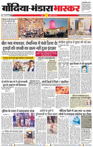 गोंदिया