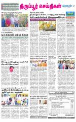 Tirupur-Coimbatore Supplement