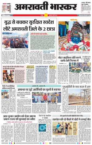 अमरावती