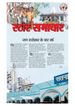 Star Samachar Satna