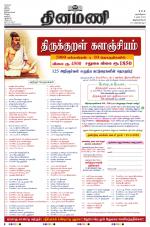 Dinamani - Kanyakumari