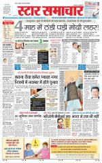Star Samachar Sidhi
