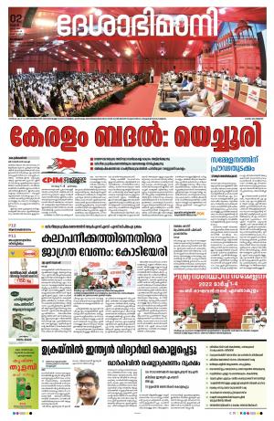 Kozhikode, 2nd March 2022