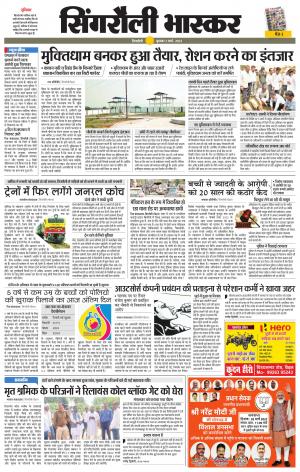 सिंगरौली भास्कर