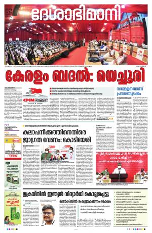 Ernakulam, 2nd March 2022