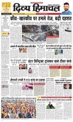 Divya Himachal Shimla+Mera Solan +Aastha