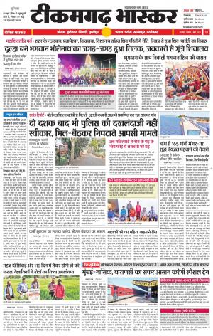 टीकमगढ़ भास्कर