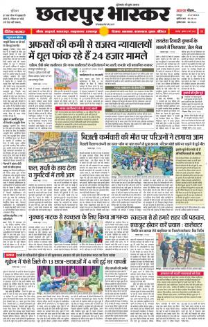 छतरपुर भास्कर