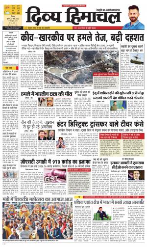 Divya Himachal Shimla