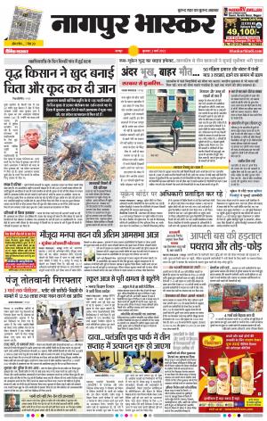 नागपुर भास्कर