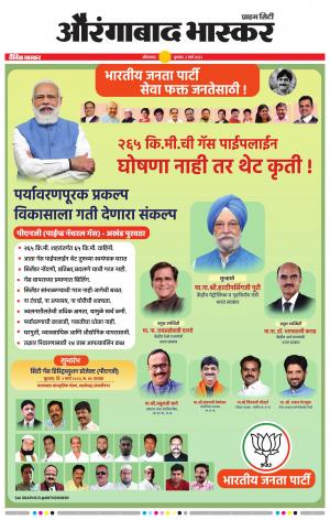 औरंगाबाद भास्कर