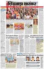 छिंदवाड़ा भास्कर 