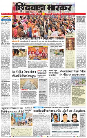 छिंदवाड़ा