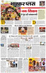 औरंगाबाद भास्कर प्लस 