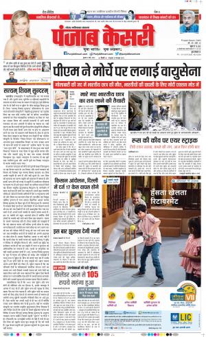 02-03-2022 PUNJAB KESARI Noida