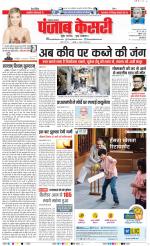 Lucknow - Punjab Kesari