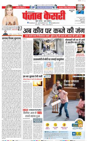 02-03-2022 PUNJAB KESARI Gurugram