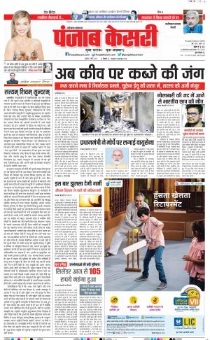 02-03-2022 PUNJAB KESARI Faridabad