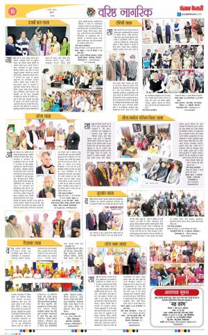 02-03-2022 PUNJAB KESARI Varishth Nagrik 