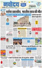 Navodaya Times Main